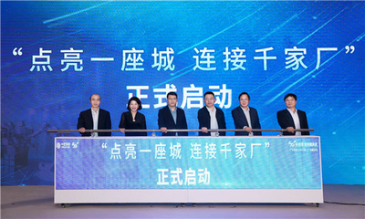 5G全連接  智造新未來——上海網絡技術賦能工業轉型之路